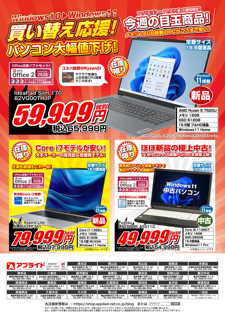 今週末のイベント情報】買い替え応援！パソコン大幅値下げセール 11/15