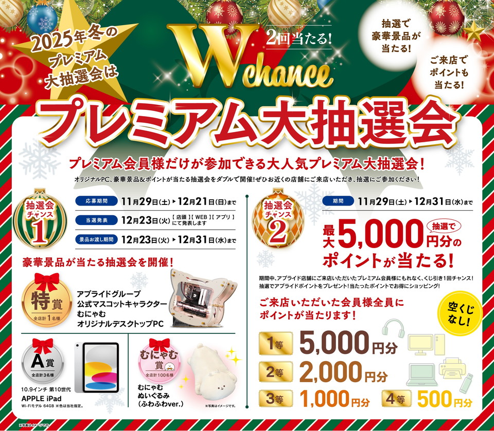 プレミアム会員様限定特別セール!『PREMIUM SALE 2025 Winter