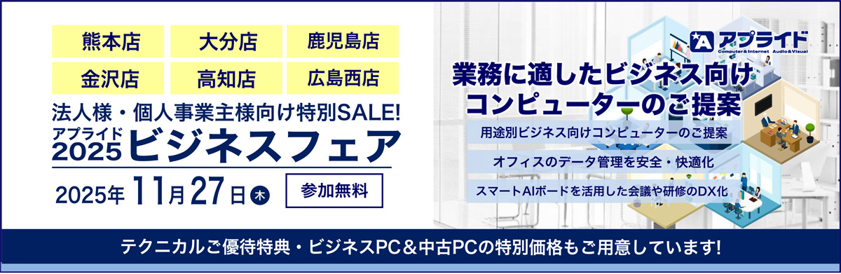 11月27日ビジネスフェア