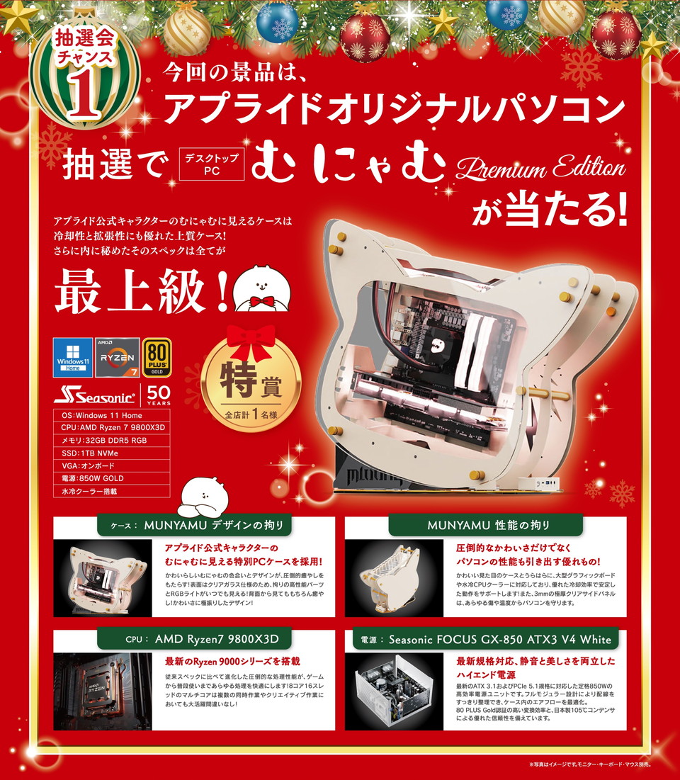 プレミアム会員様限定特別セール!『PREMIUM SALE 2025 Winter