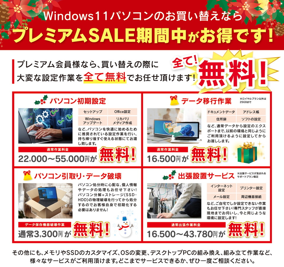 プレミアム会員様限定特別セール!『PREMIUM SALE 2025 Winter