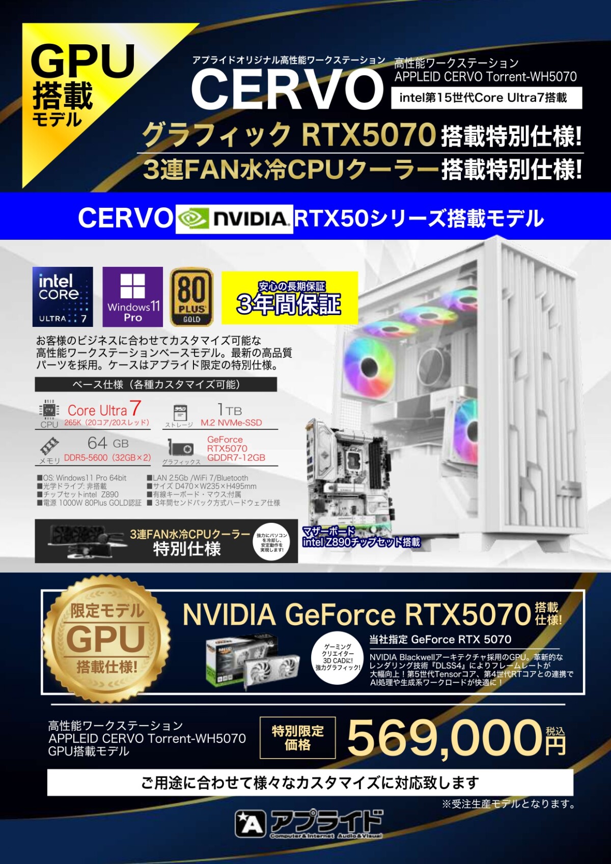 アプライド松山店CERVO