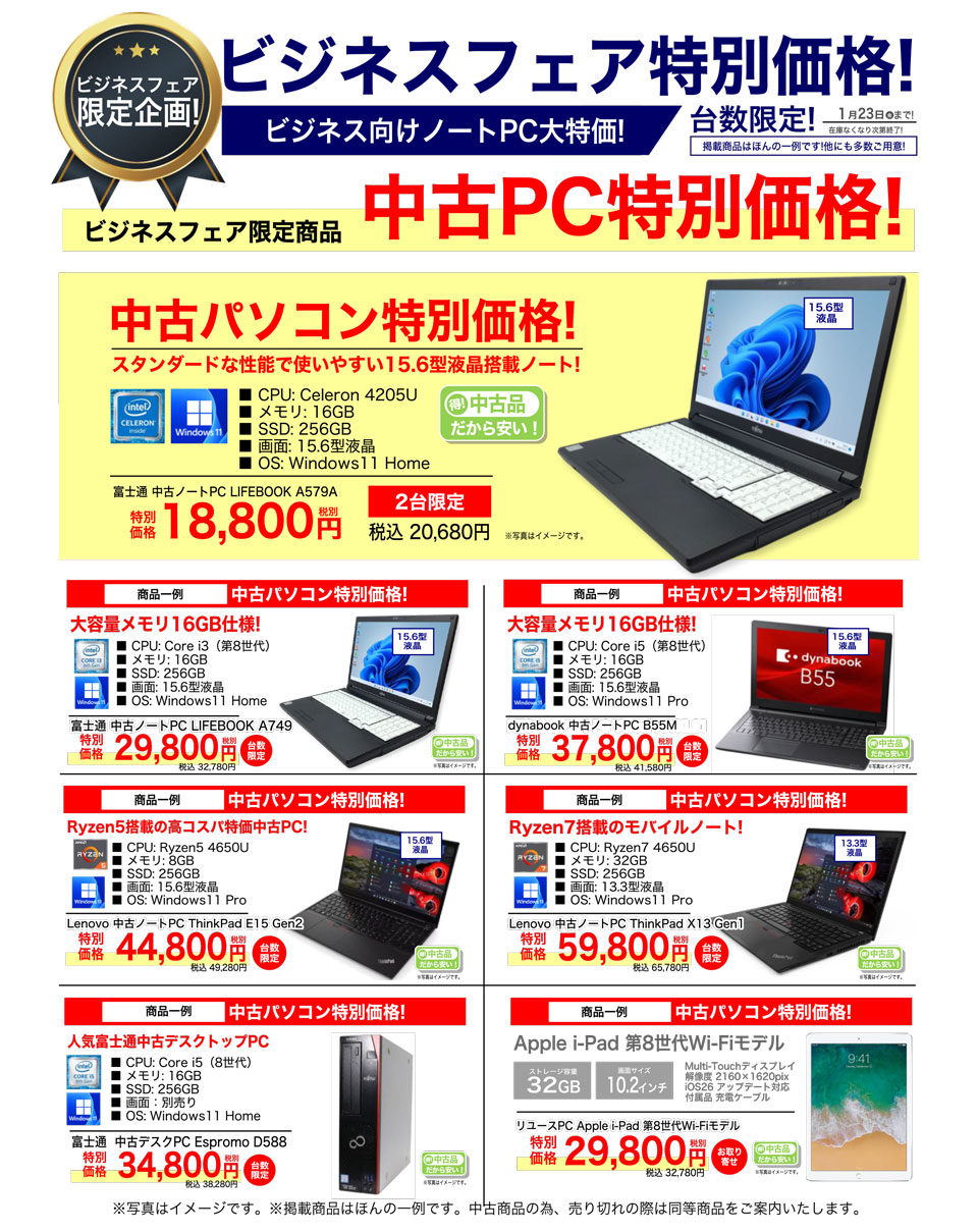 店舗直送お得情報! 】 アプライド久留米店限定 WEB限定パソコン特価