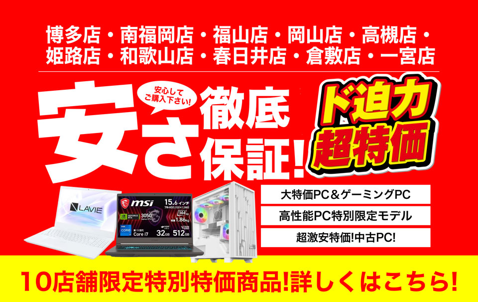 店舗直送お得情報! 】アプライド倉敷店 WEB限定情報！！ | アプライド