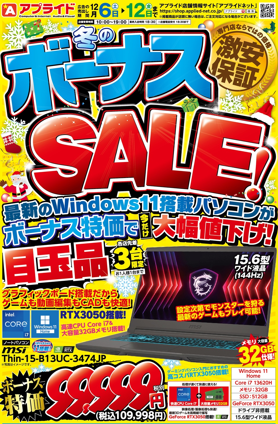 今週末のイベント情報】ボーナスセール第1弾 12/6(土)スタート