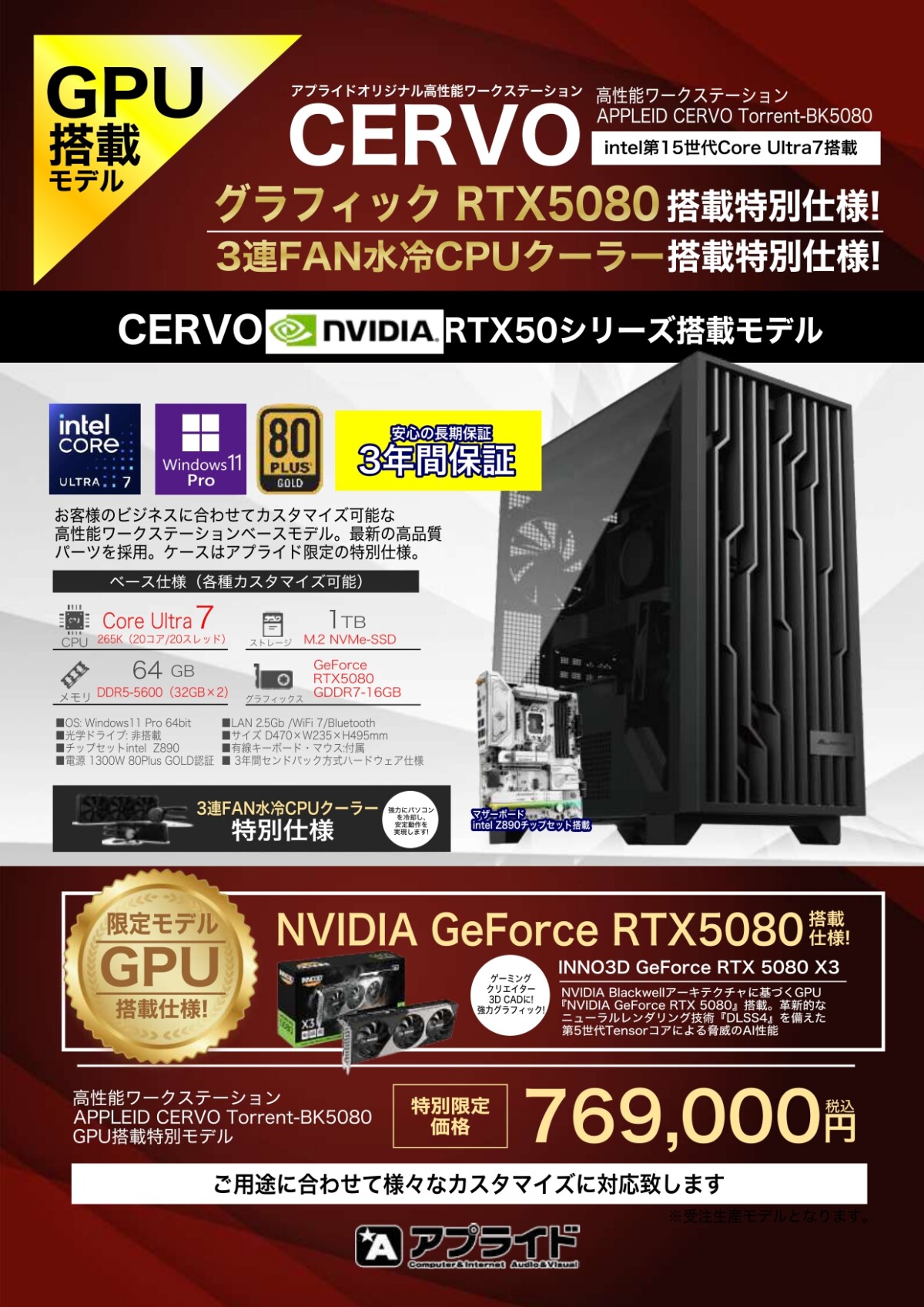 アプライド松山店CERVO