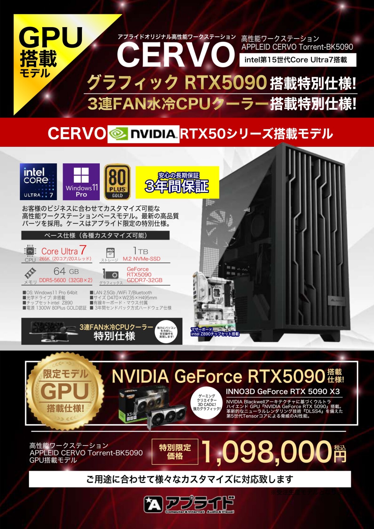 アプライド松山店CERVO