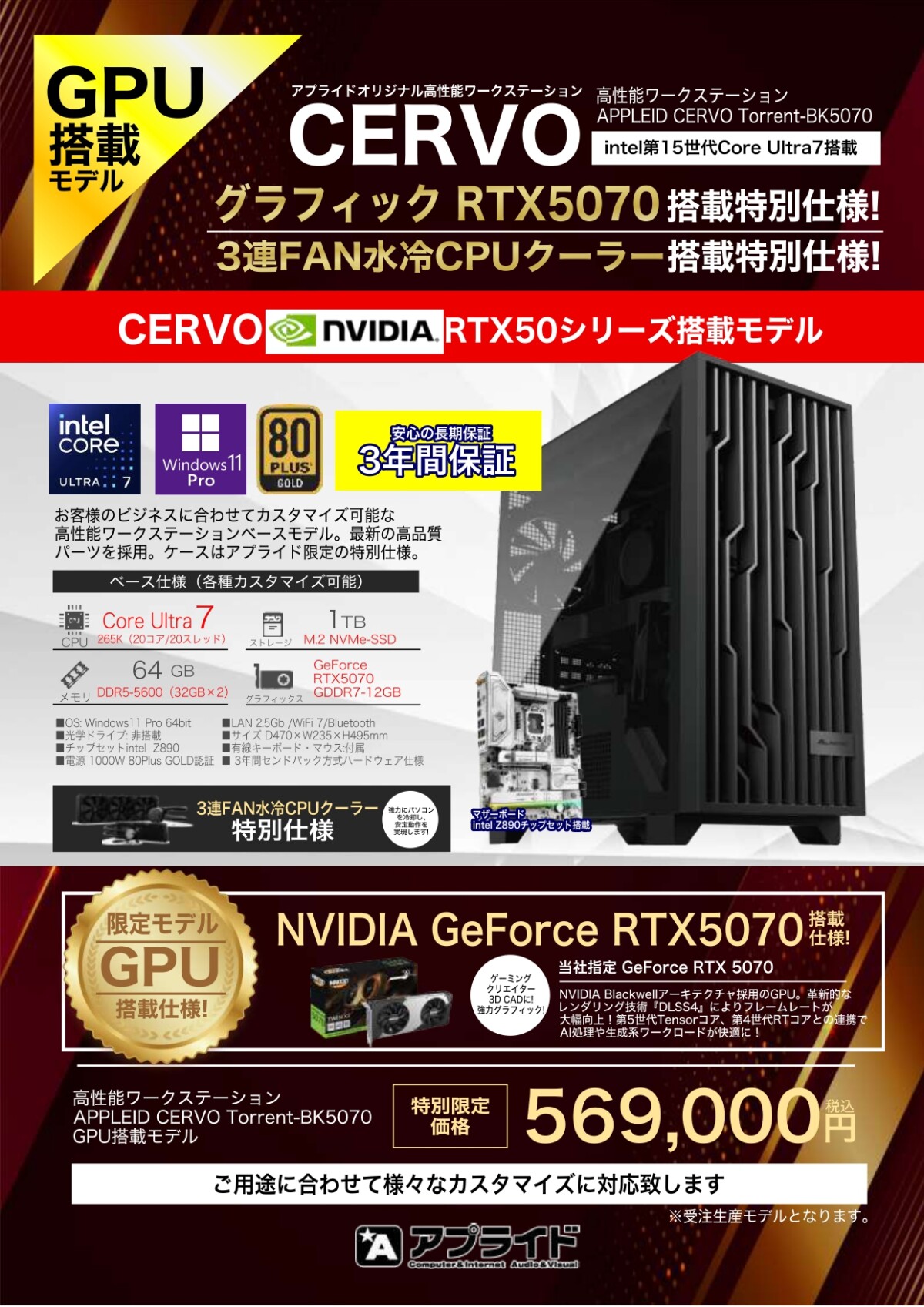 アプライド松山店CERVO