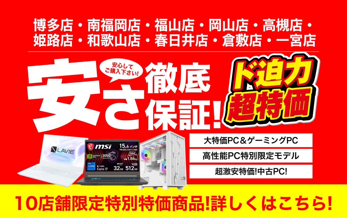 【2025Winterプレミアムセール】11/29(土)よりSTART!