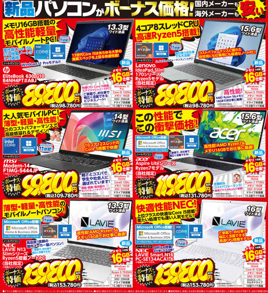 今週末のイベント情報】ボーナスセール第2弾 12/13(土)スタート