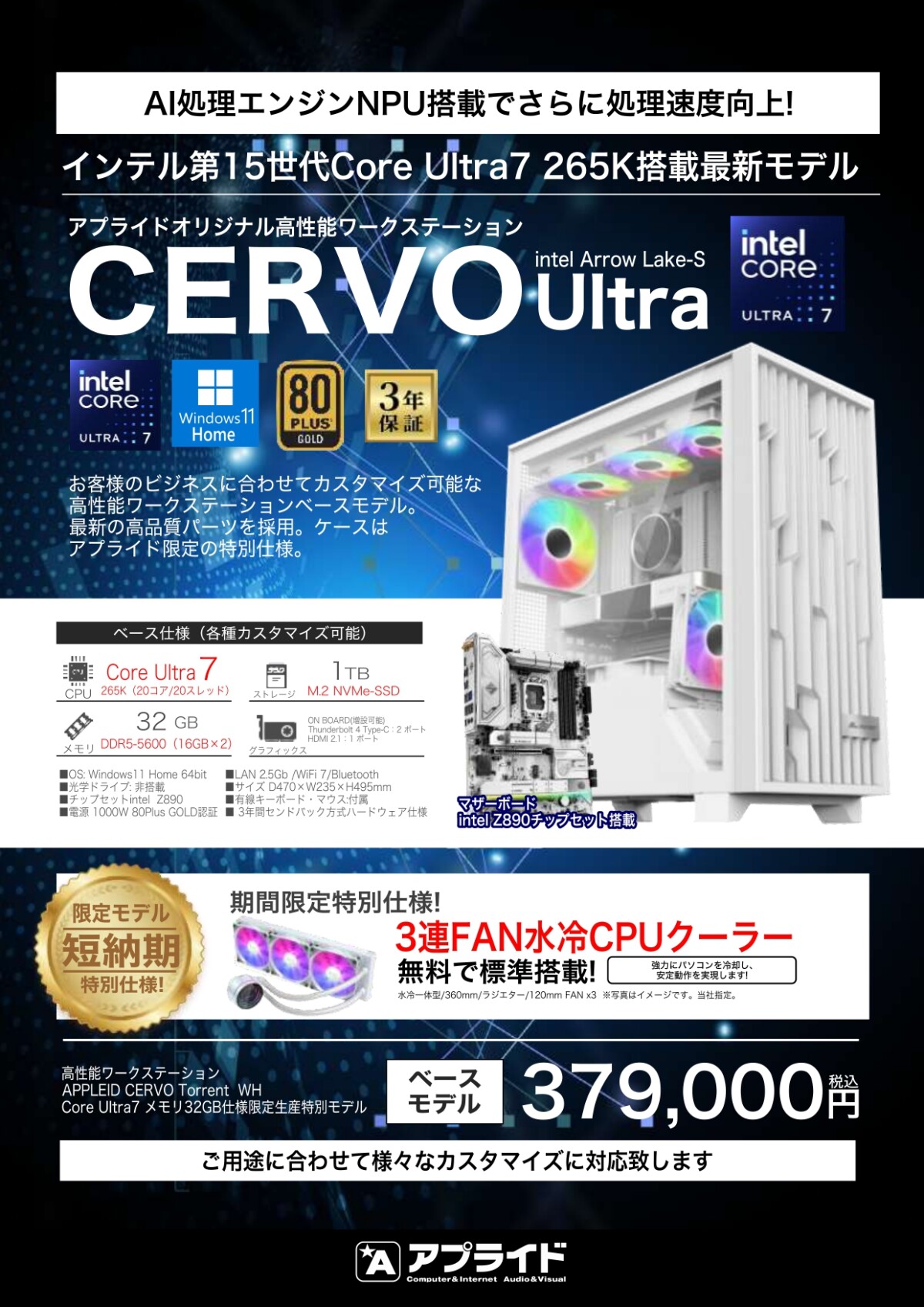 アプライド松山店CERVO