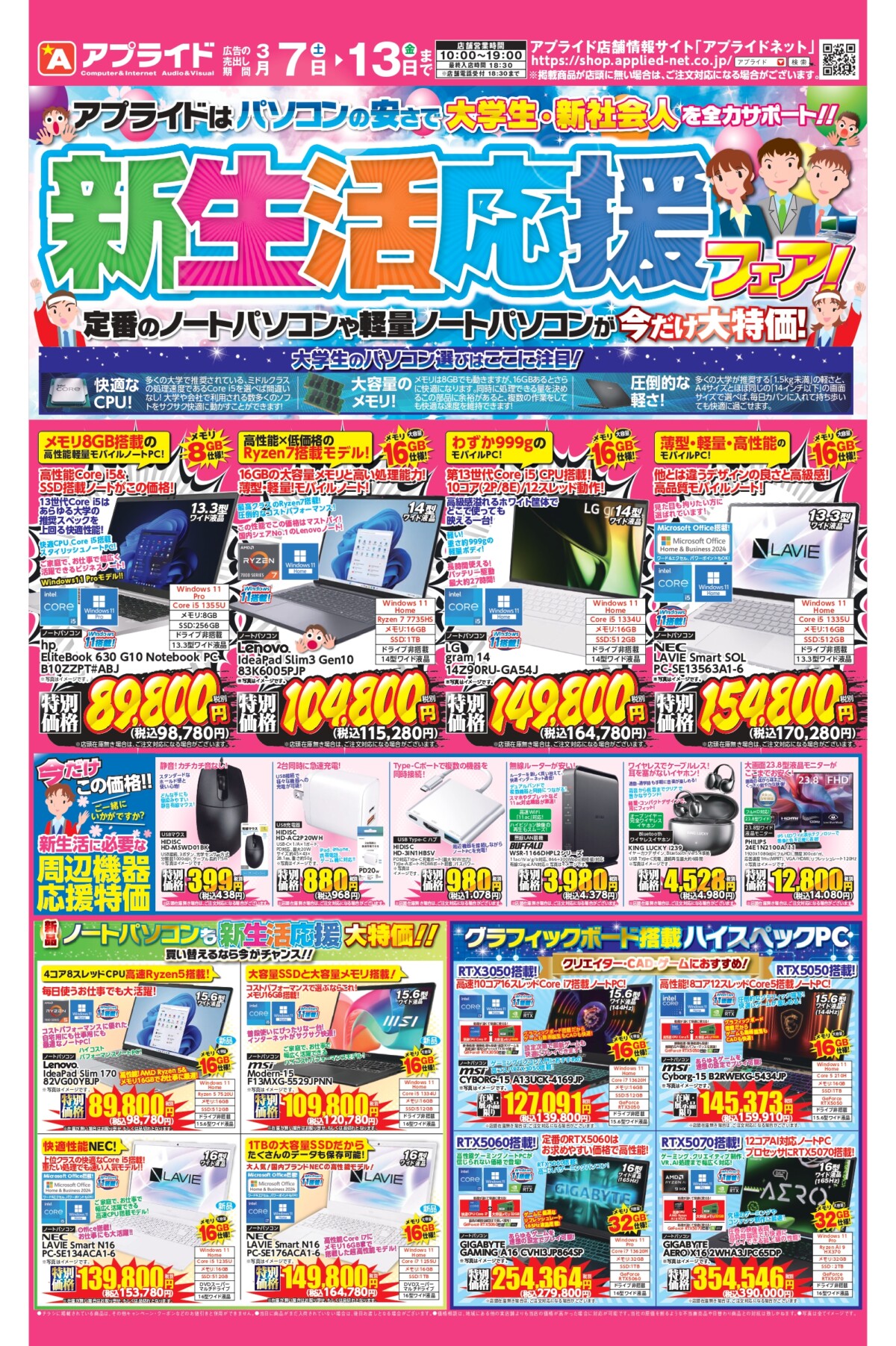 アプライド松山店