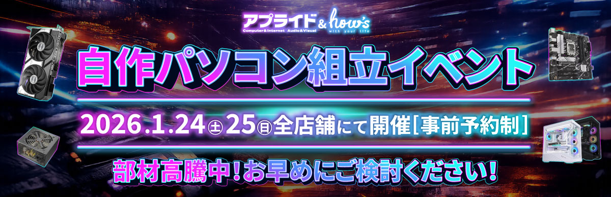 組み立てイベント