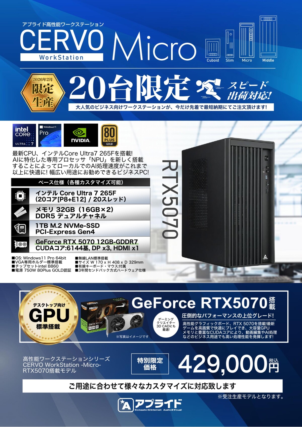 アプライド松山店短納期