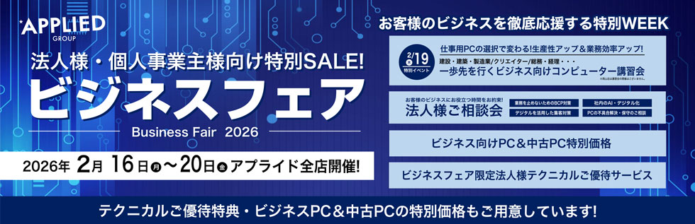 【2月店舗ビジネスフェア