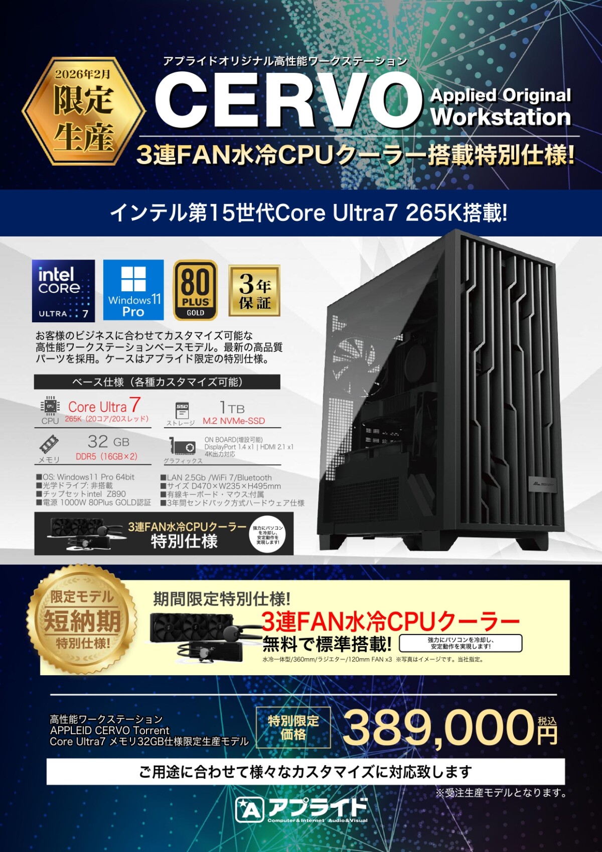 アプライド松山店短納期