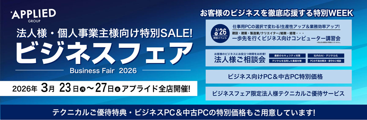 3/23ビジネスフェア