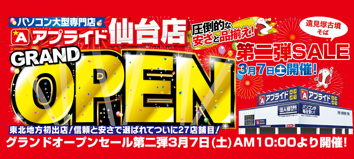 仙台店OPEN第二弾!