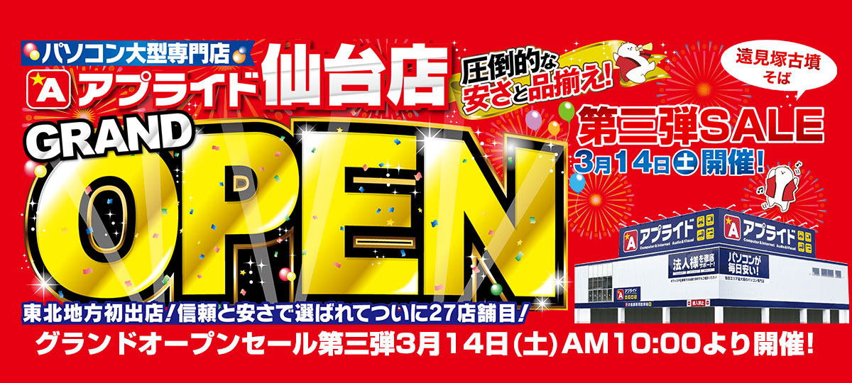 仙台店OPEN第三弾!