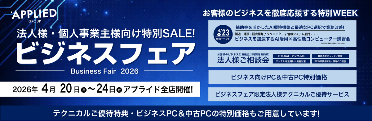 4/20ビジネスフェア