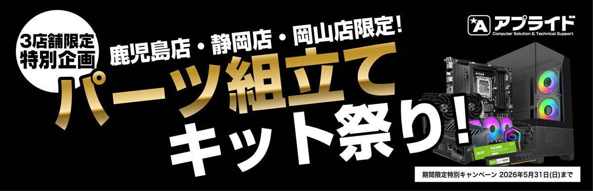 【3店舗限定】パーツ組立てキット祭り!