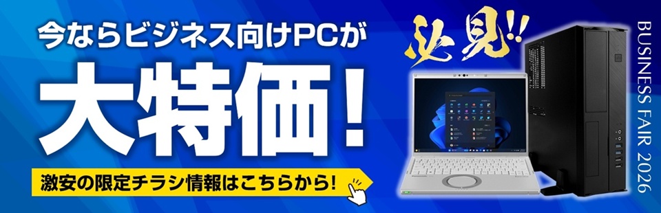 ビジネス特別価格