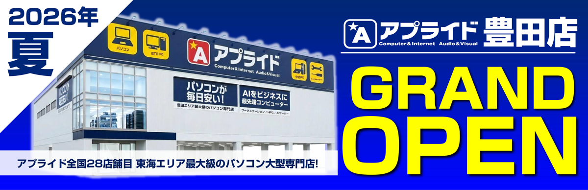 豊田店OPEN告知