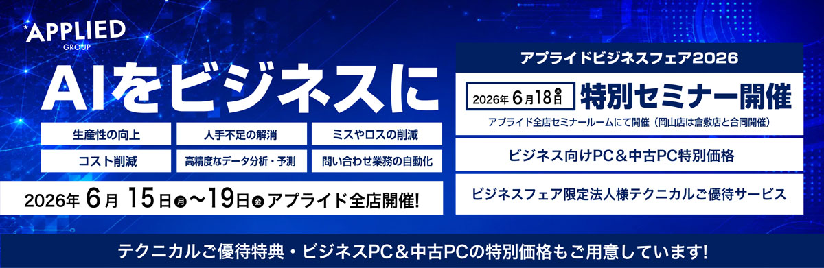 6月店舗ビジネスフェア