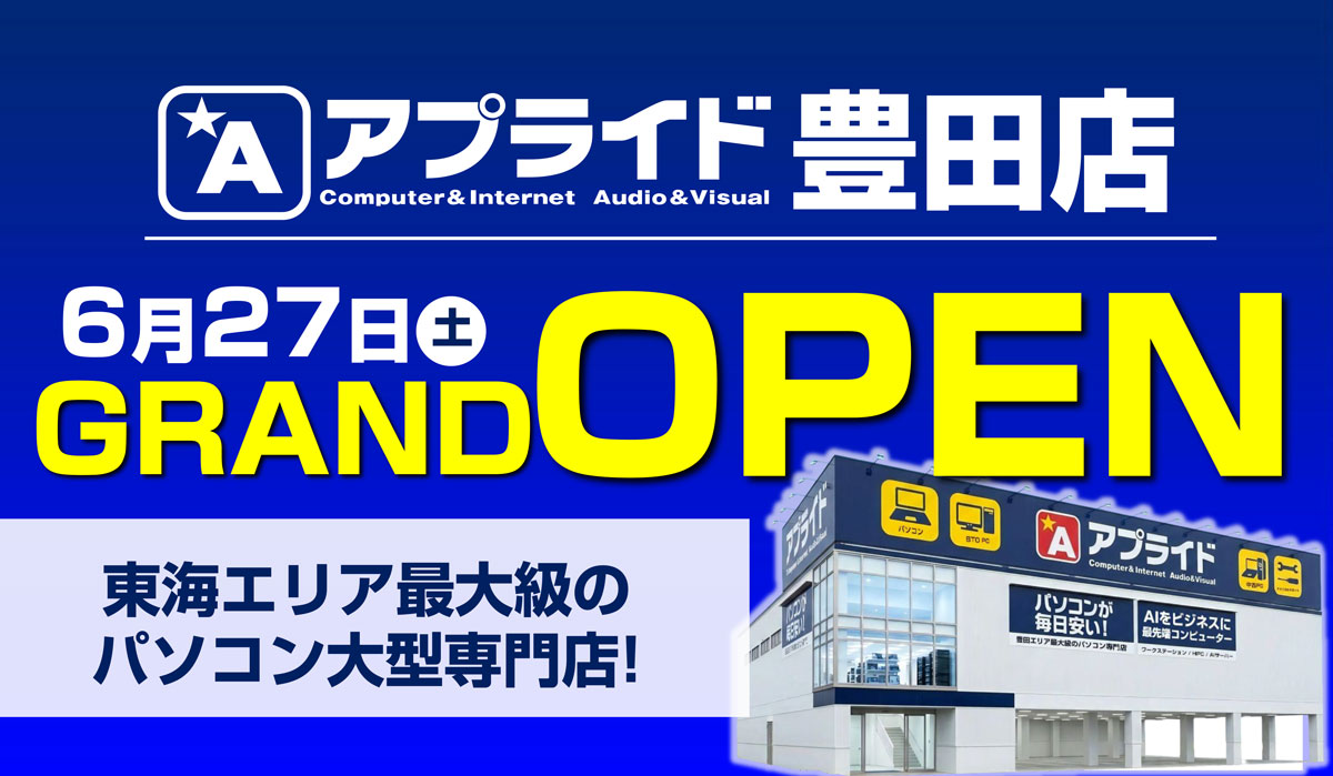 豊田店OPEN告知