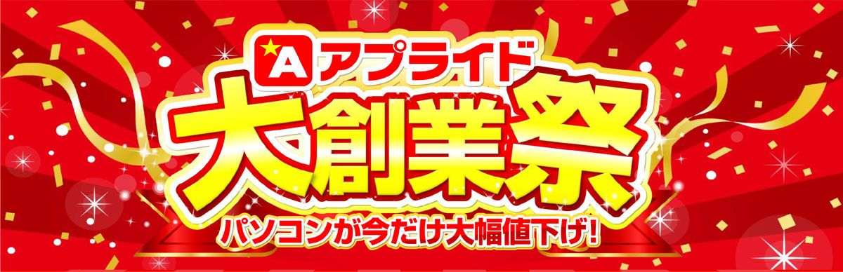 6月大創業祭