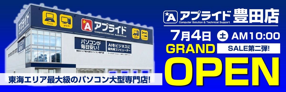 豊田店OPEN告知