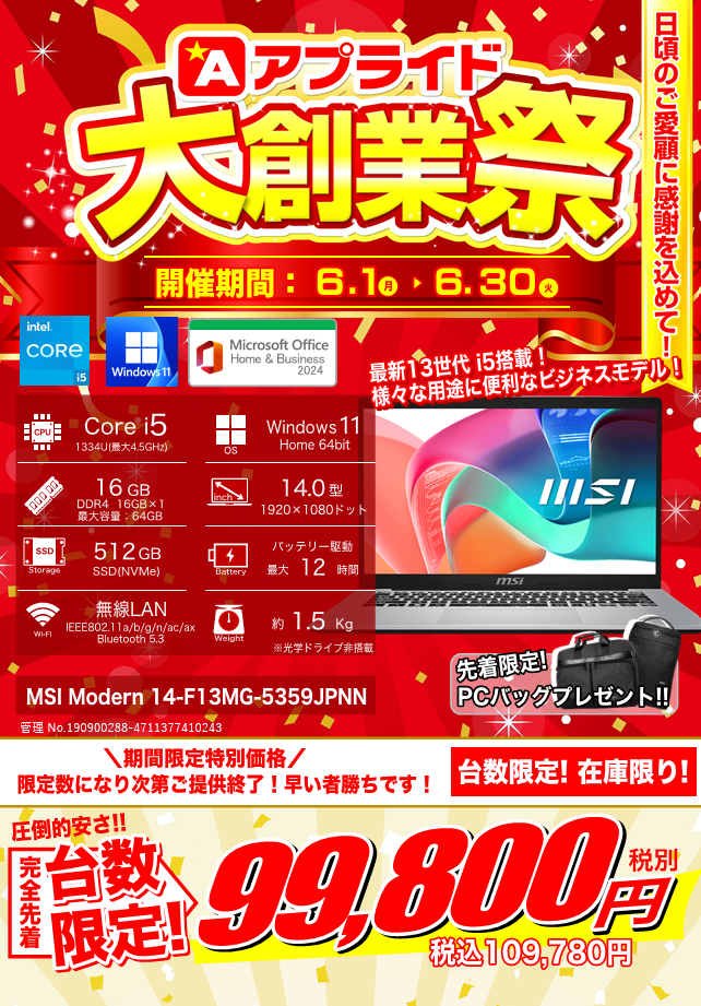 店舗直送お得情報! 】 アプライド高知店 WEB限定情報 | アプライドタイムス
