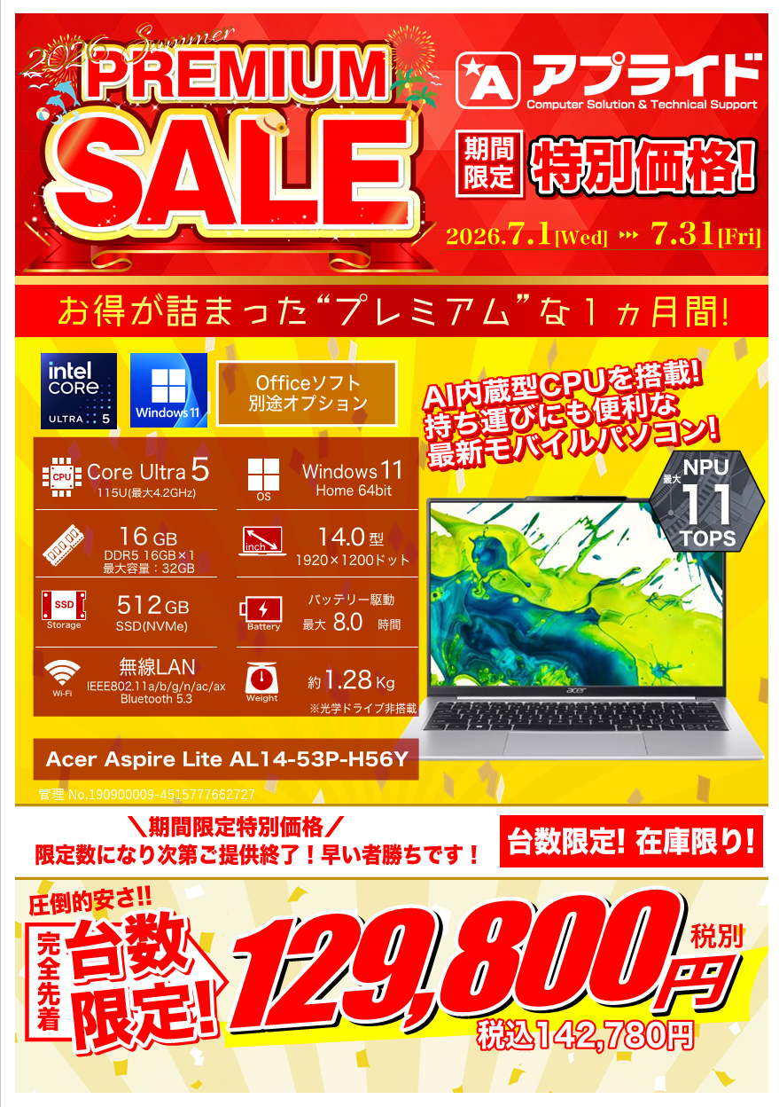 店舗直送お得情報! 】 アプライド高知店 WEB限定情報 | アプライドタイムス