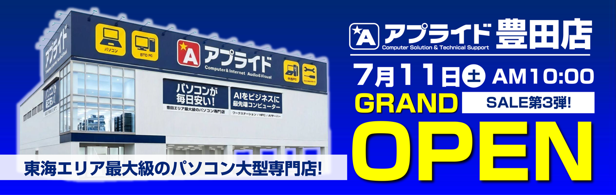 豊田店OPEN告知
