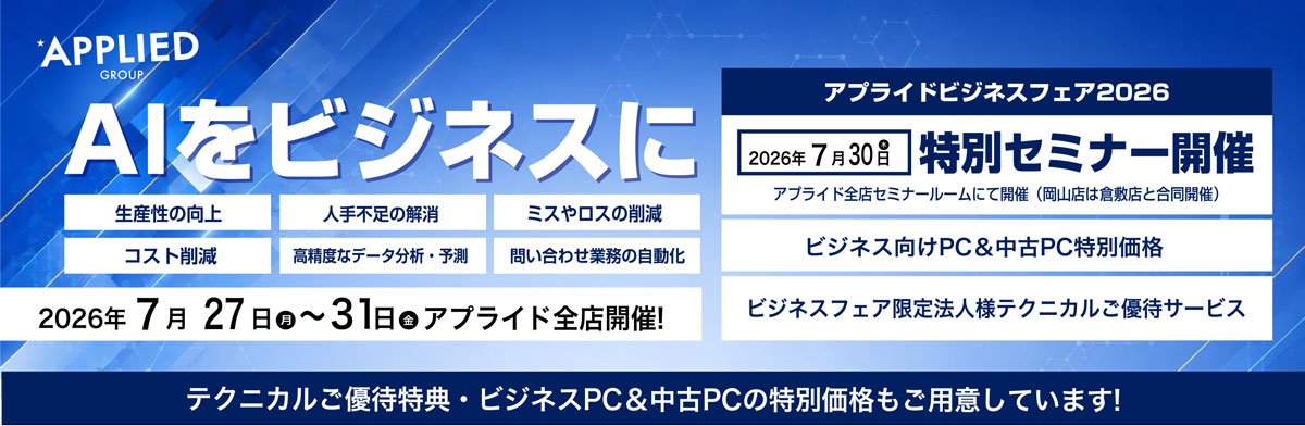 【全店開催】7月27日(月)～31日(金)ビジネスフェア2026開催