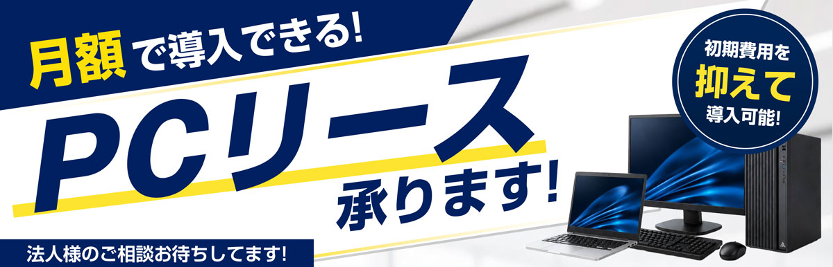 プレミアムリースご案内