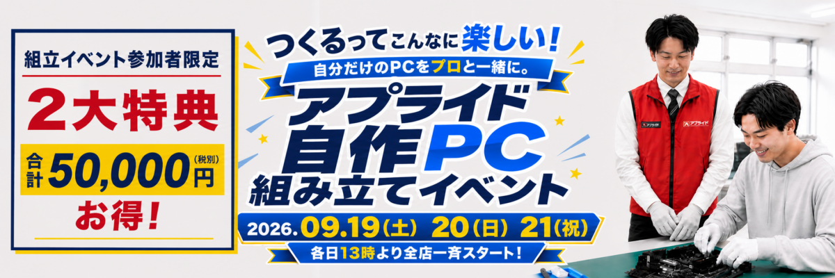 9月組み立てイベント
