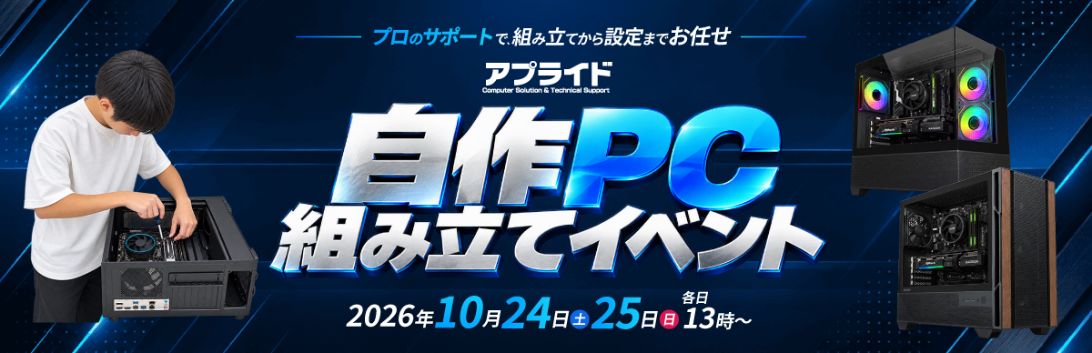 9月組み立てイベント
